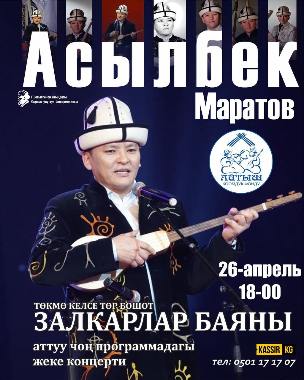 Асылбек Маратов