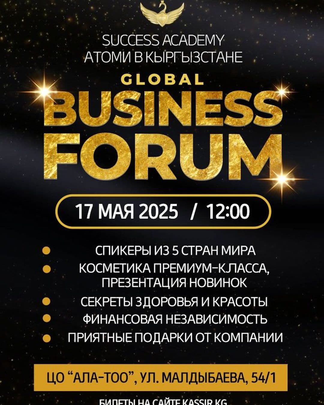 Бизнес форум