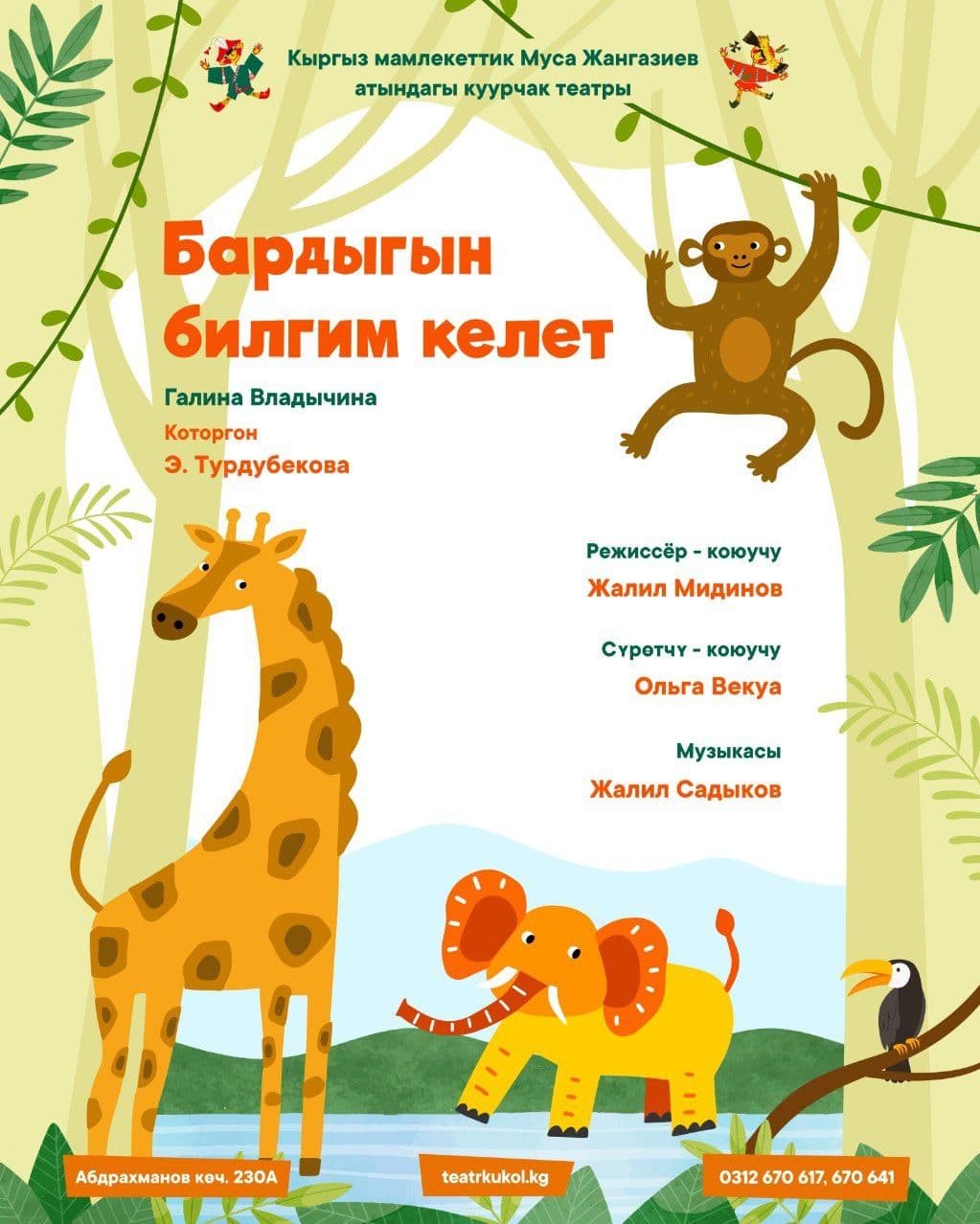 Бардыгын билгим келет