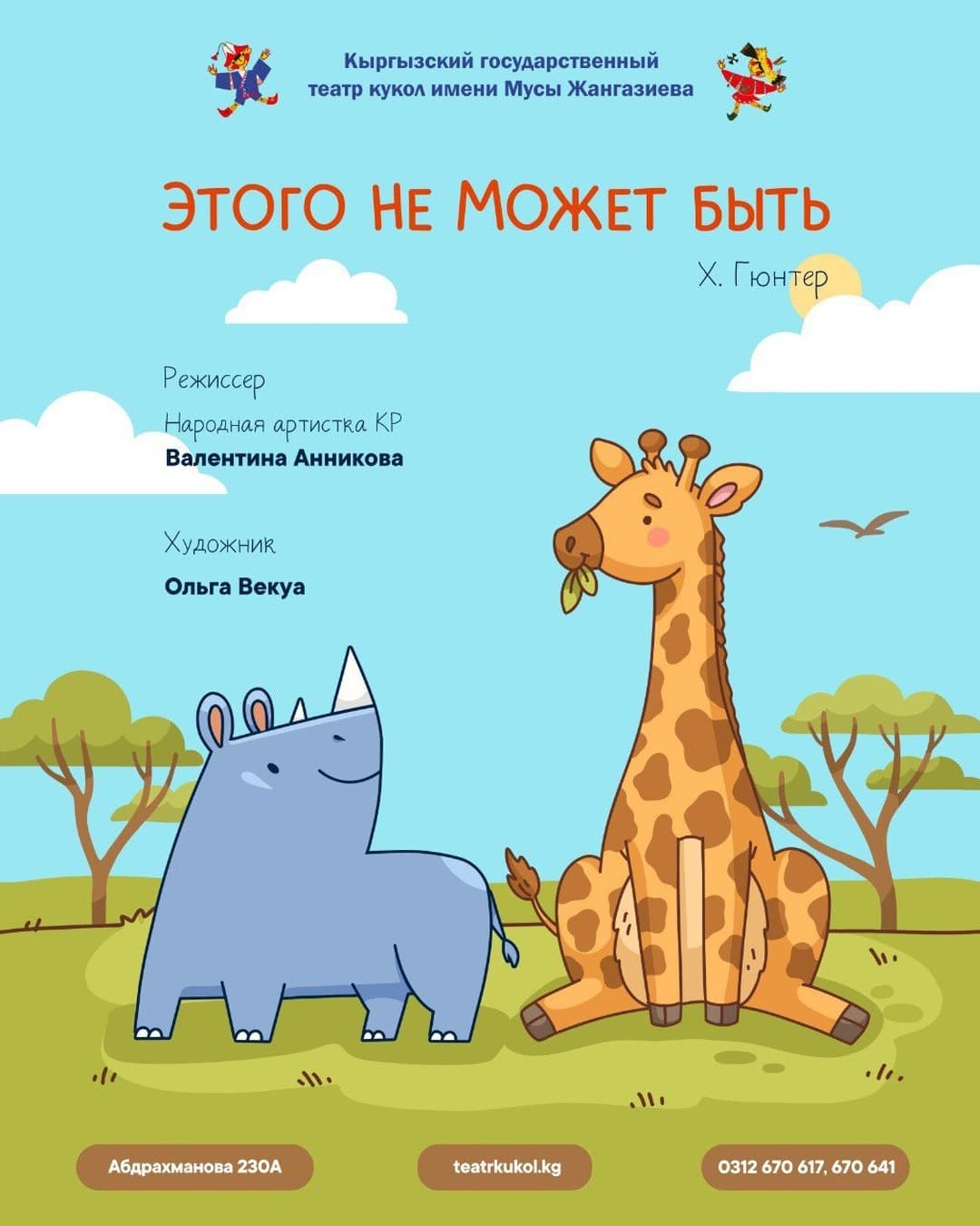 Этого не может быть