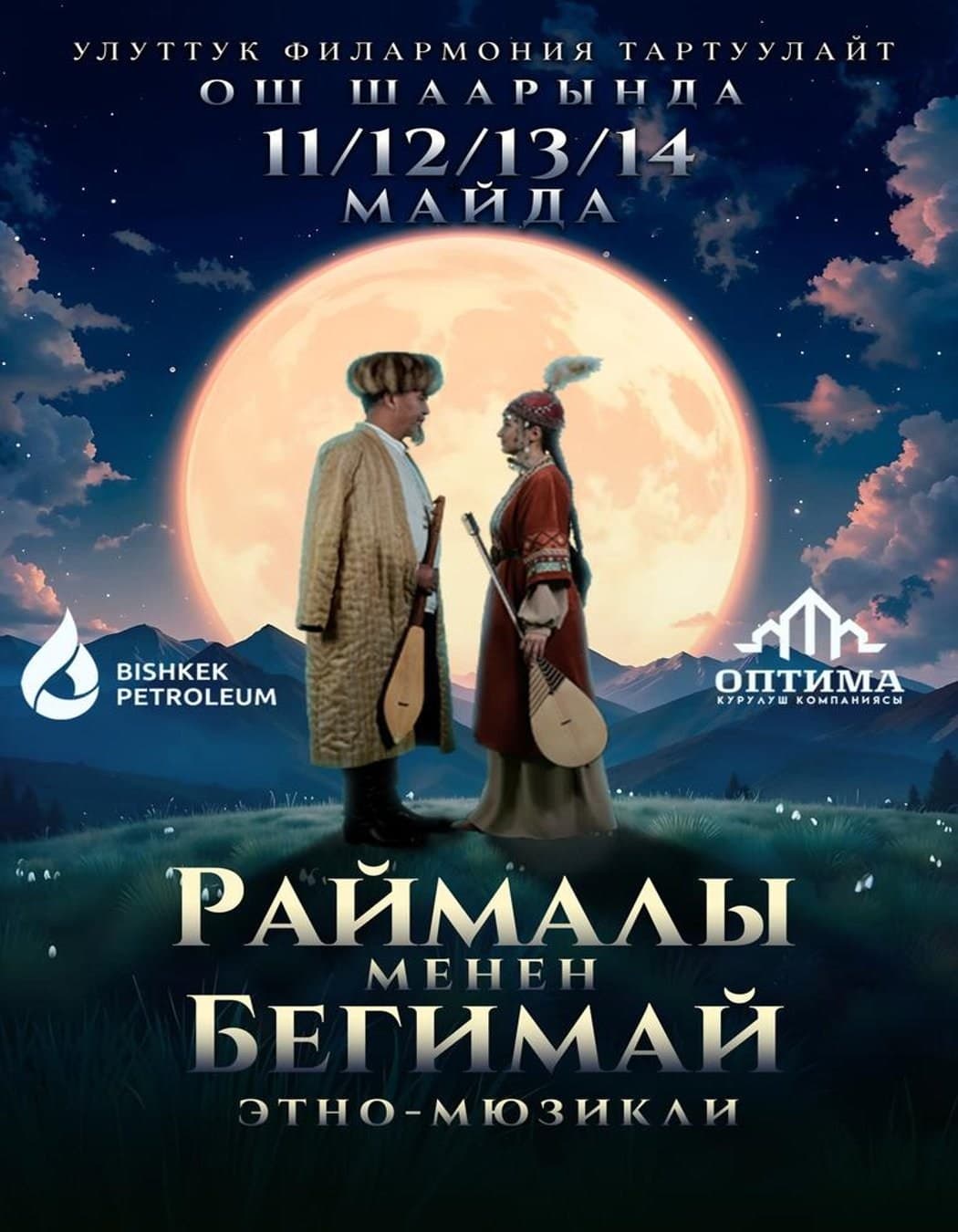 Раймалы менен Бегимай Ош шаарында