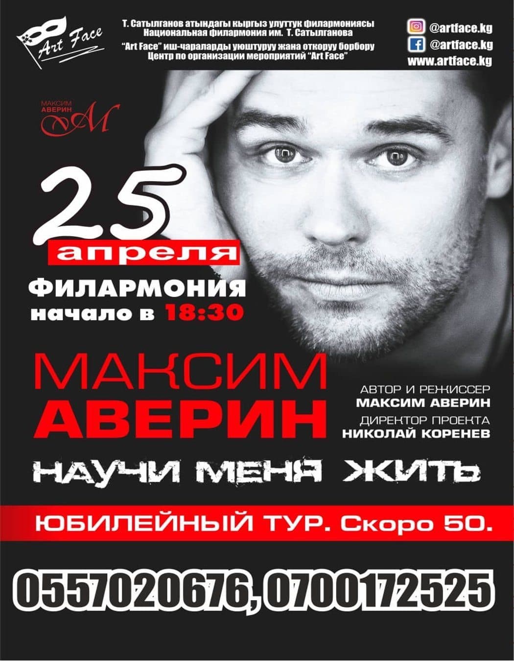 Максим Аверин