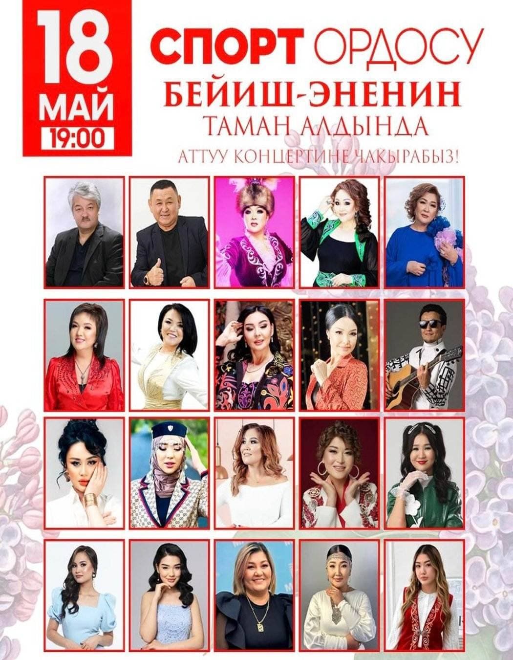 БЕЙИШ-ЭНЕНИН ТАМАН АЛДЫНДА