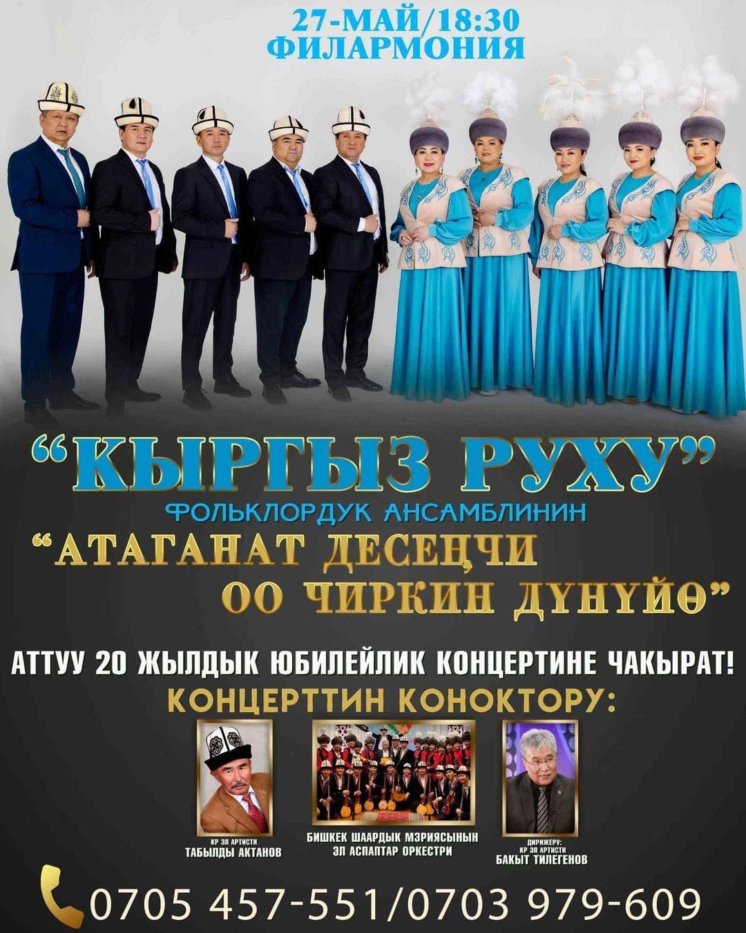 "Кыргыз руху" Фольклордук ансамбли