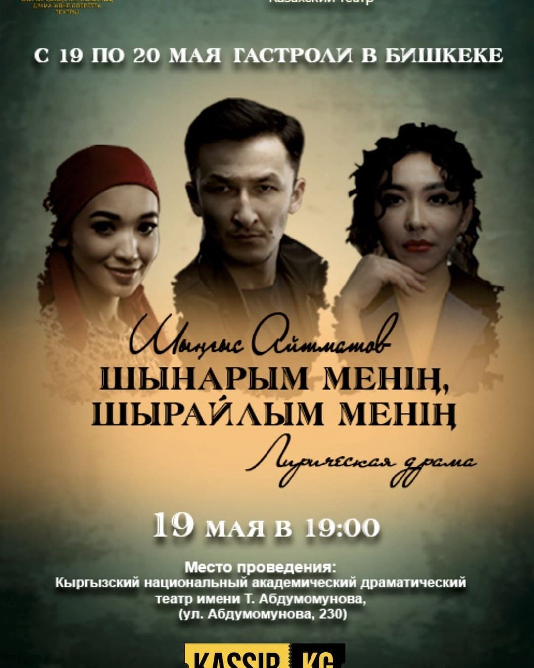 Шынарым менің, шырайлым менің