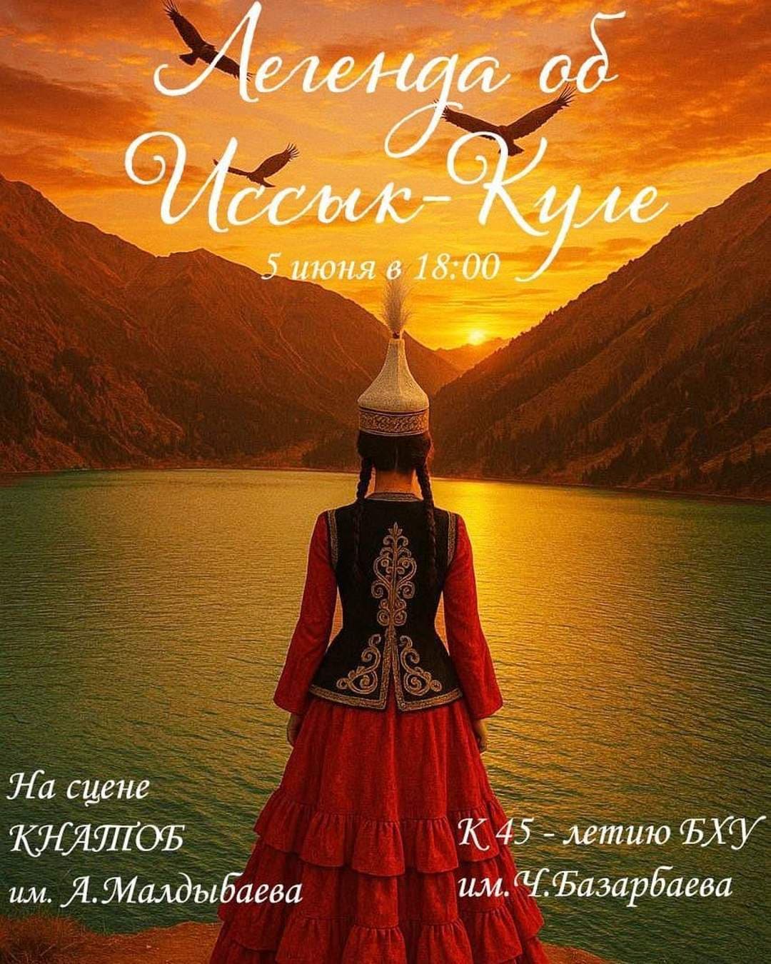 Легенда об Иссык-Куле