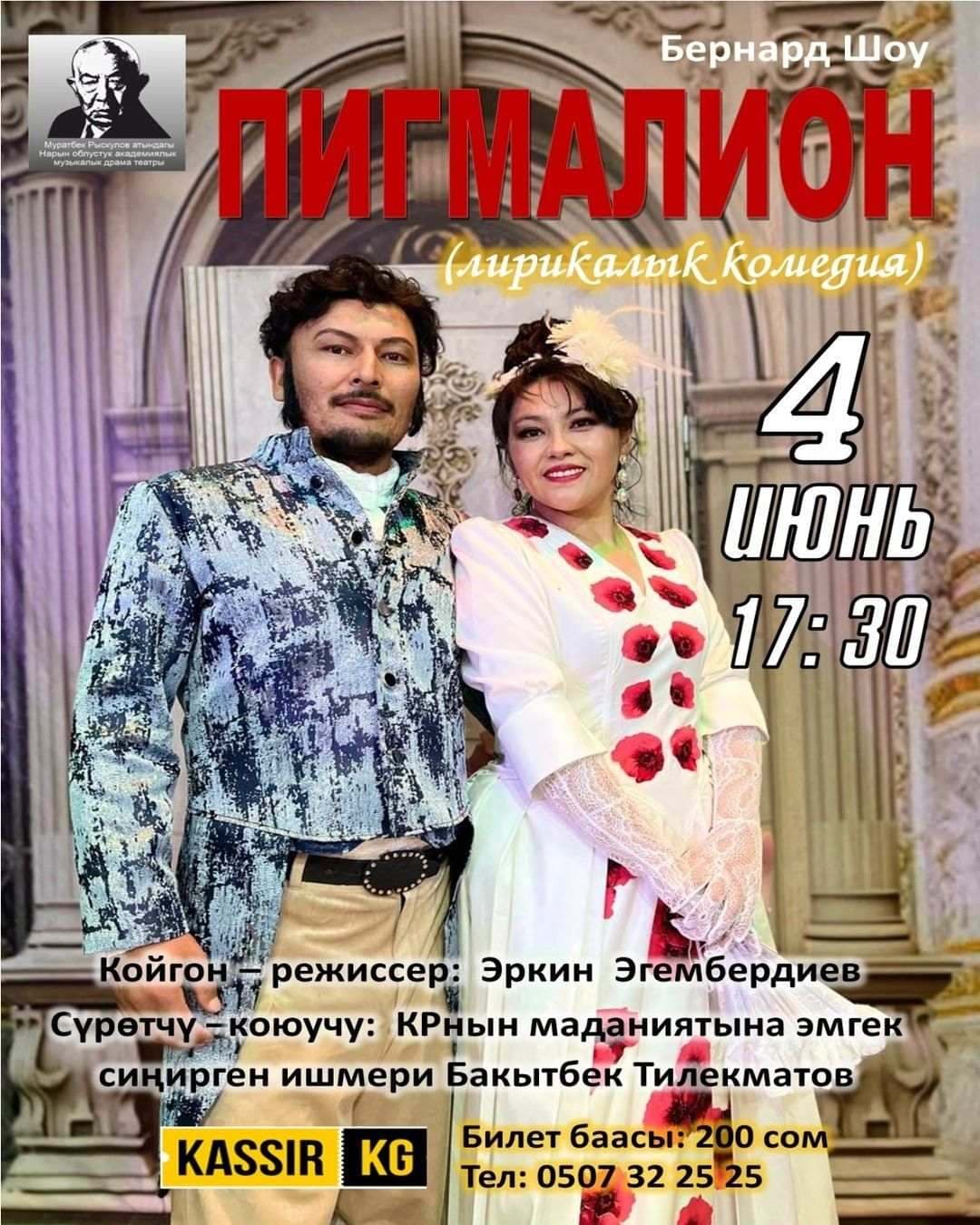 Бернард Шоу “Пигмалион”