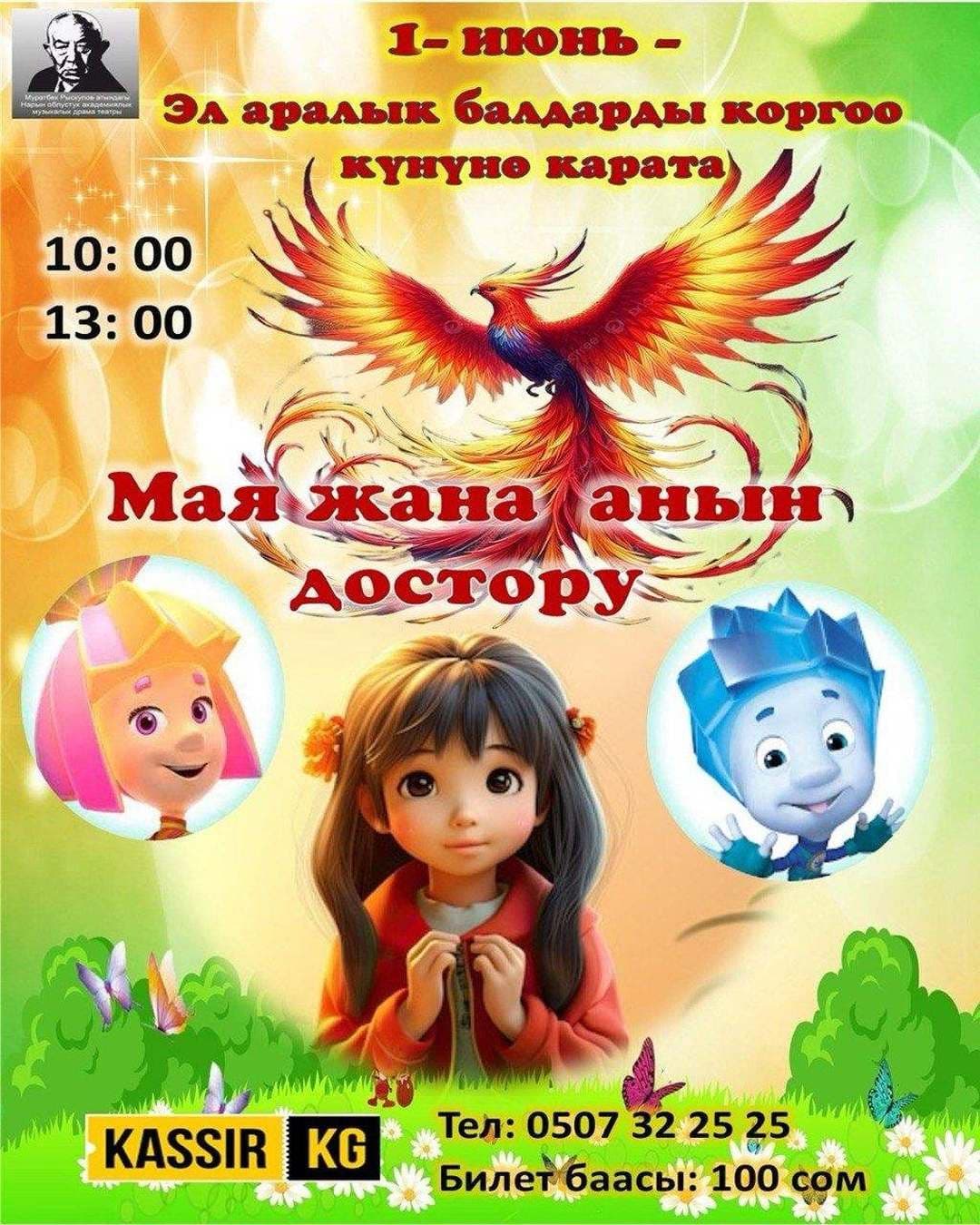 Мая жана анын достору