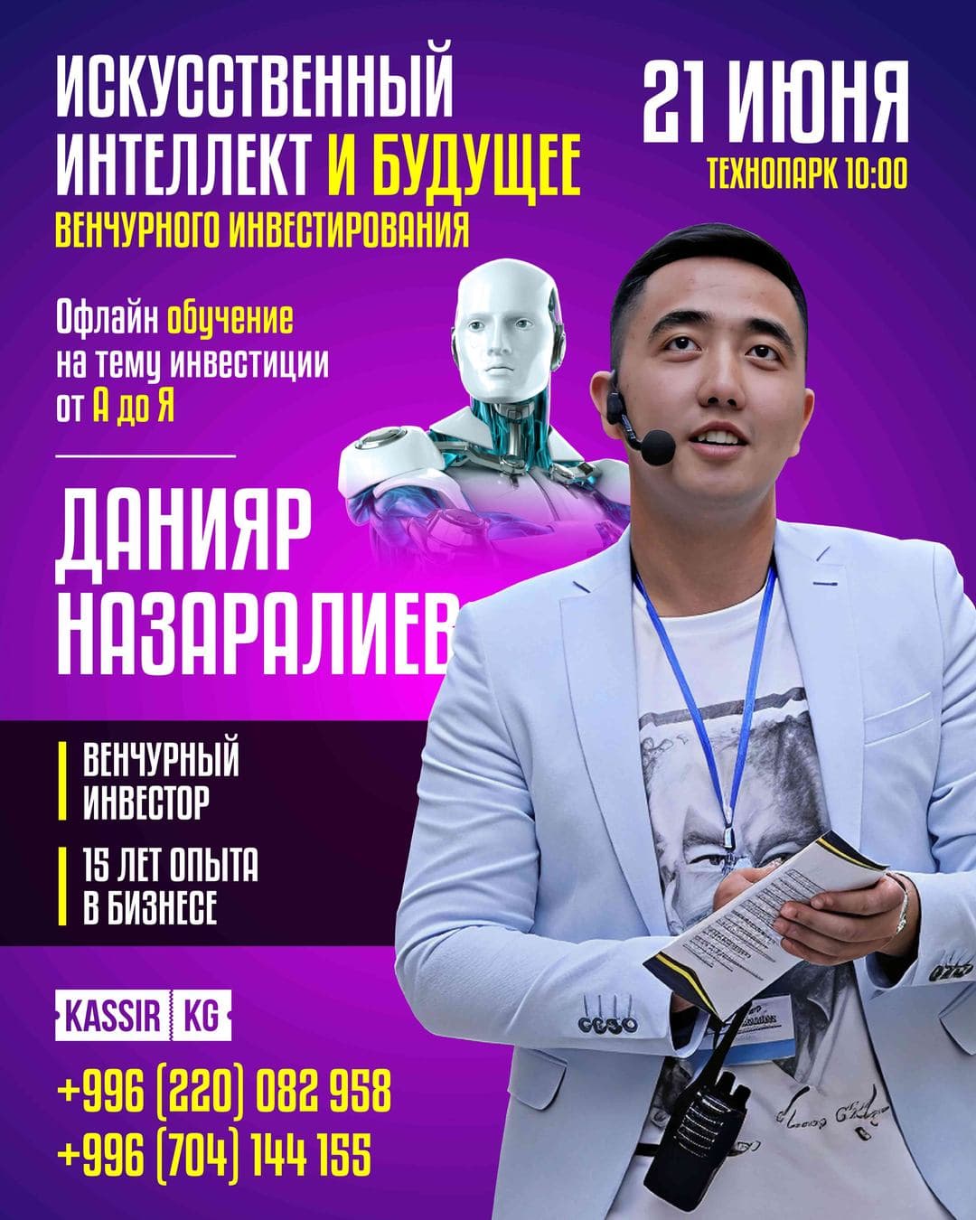 Искусственный интеллект и будущее венчурного инвестирования