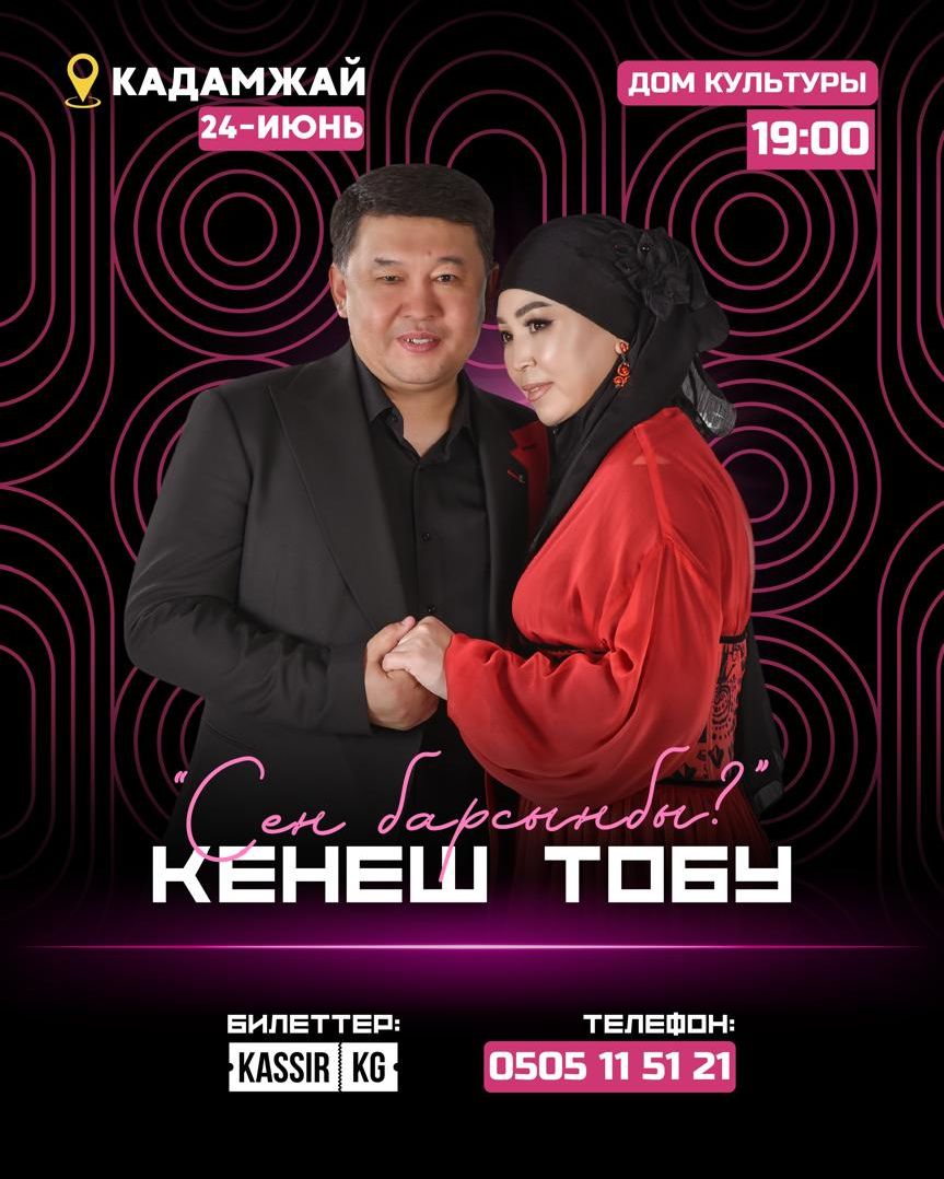 Кенеш тобу Кадамжай