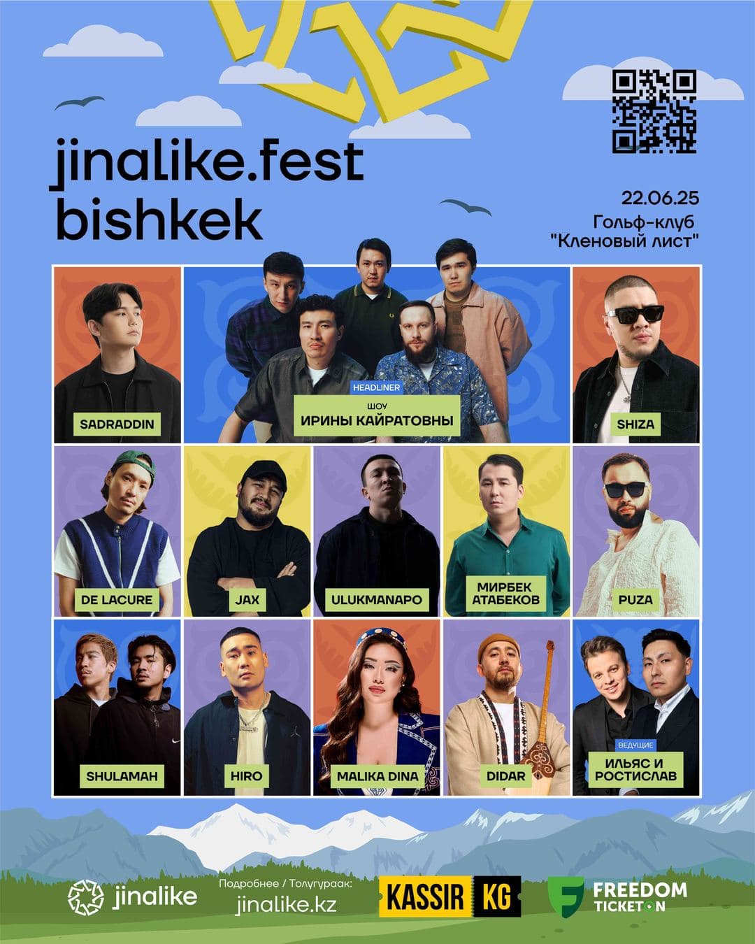 jinalike.fest в Бишкеке