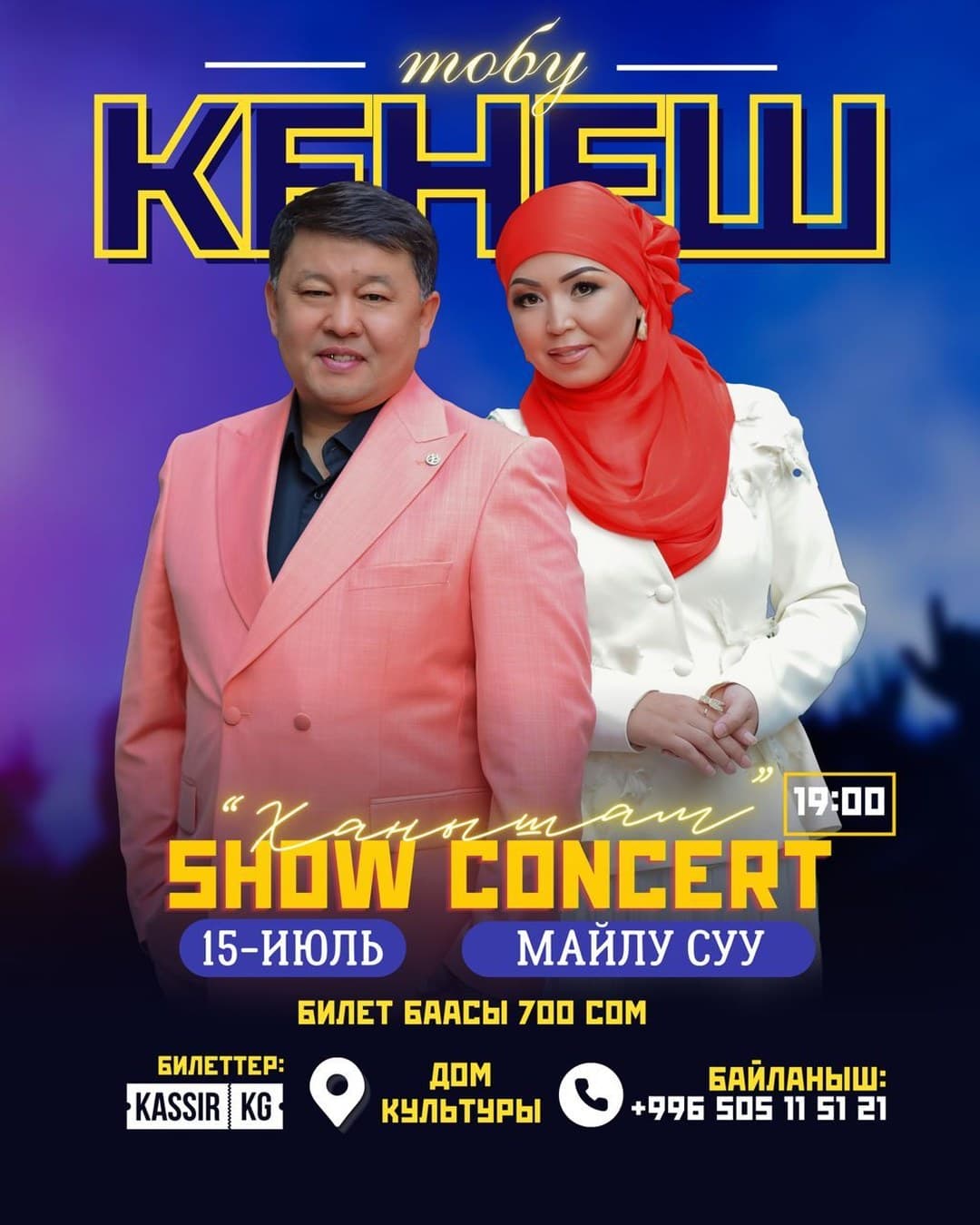 Кенеш тобу Майлуу-Суу