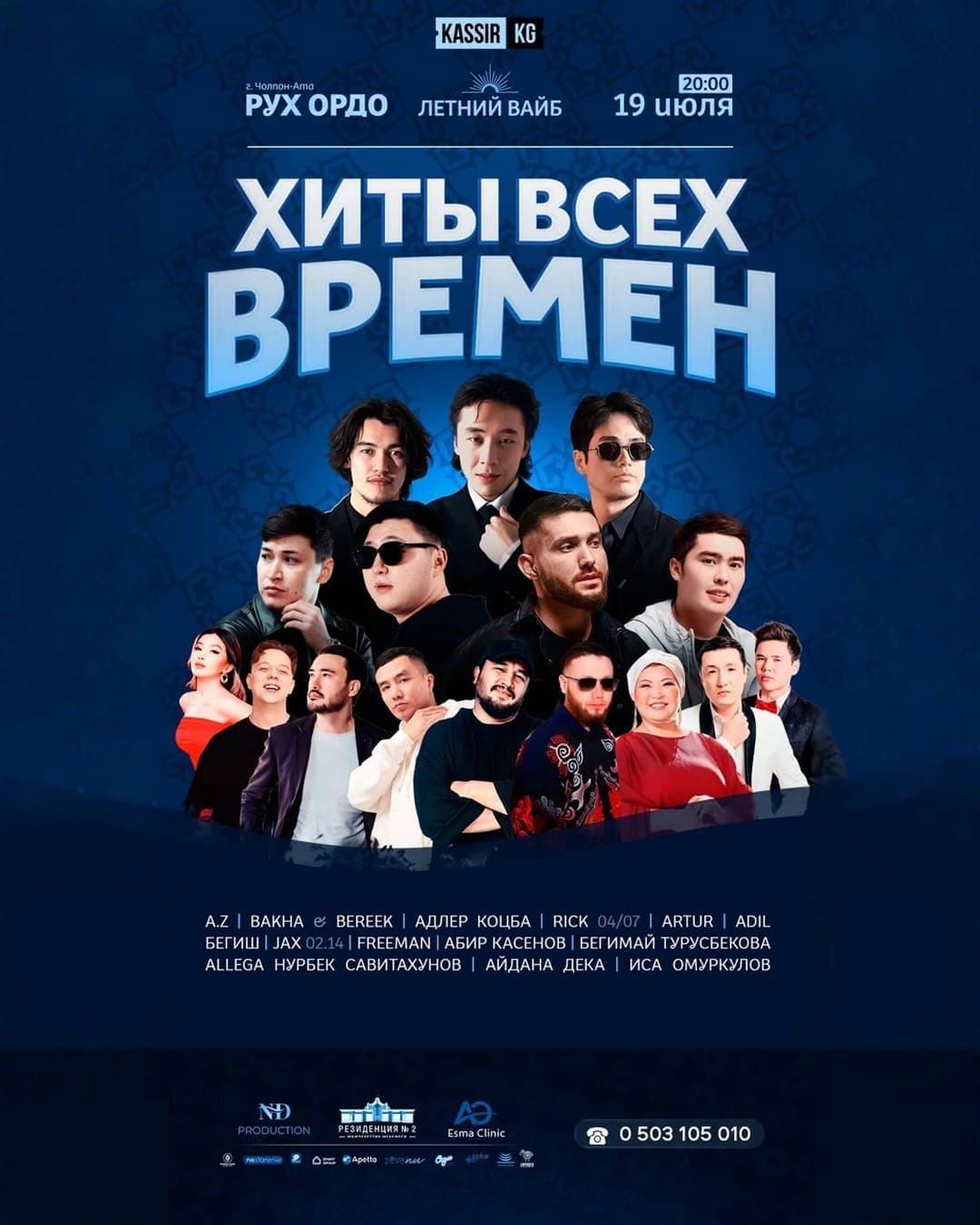 Летний вайб: Хиты всех времён