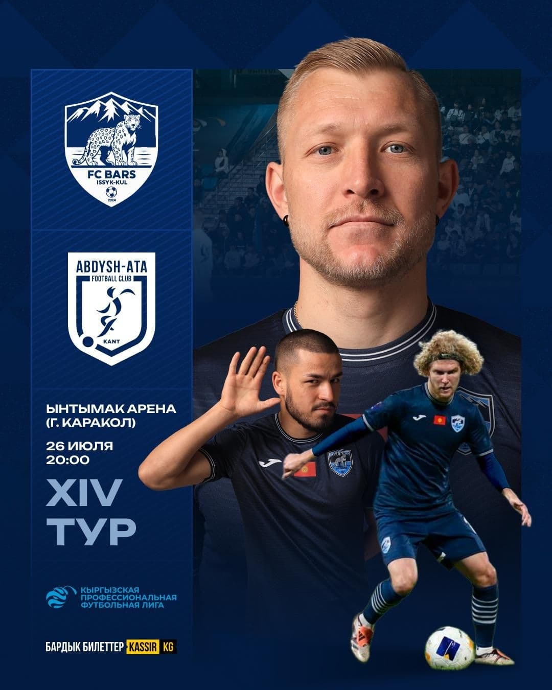 «Барс» VS «Абдыш-Ата»
