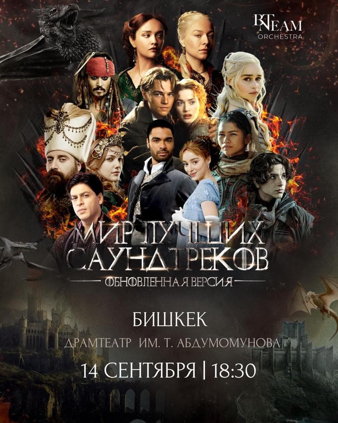 Мир лучших саундтреков 2.0 Бишкек