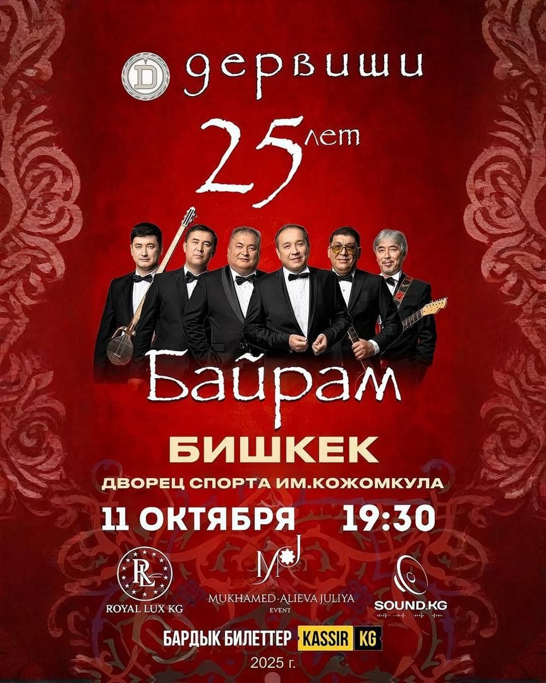 Дервиши-Юбилейный концерт