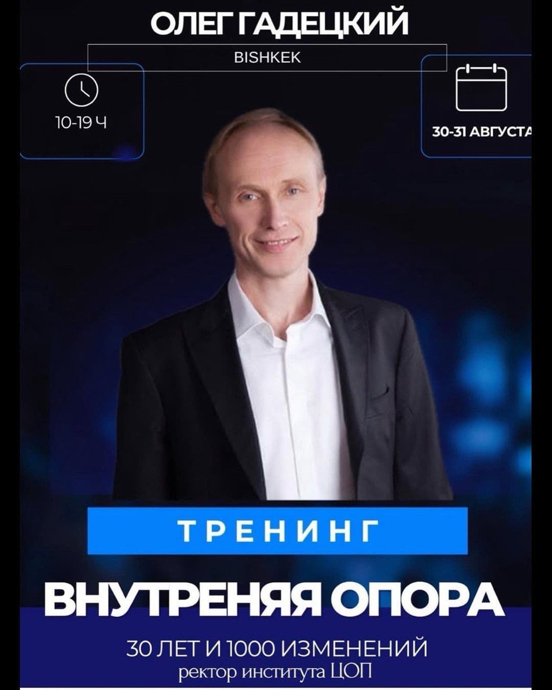 Олег Гадецкий «ВНУТРЕННЯЯ ОПОРА»