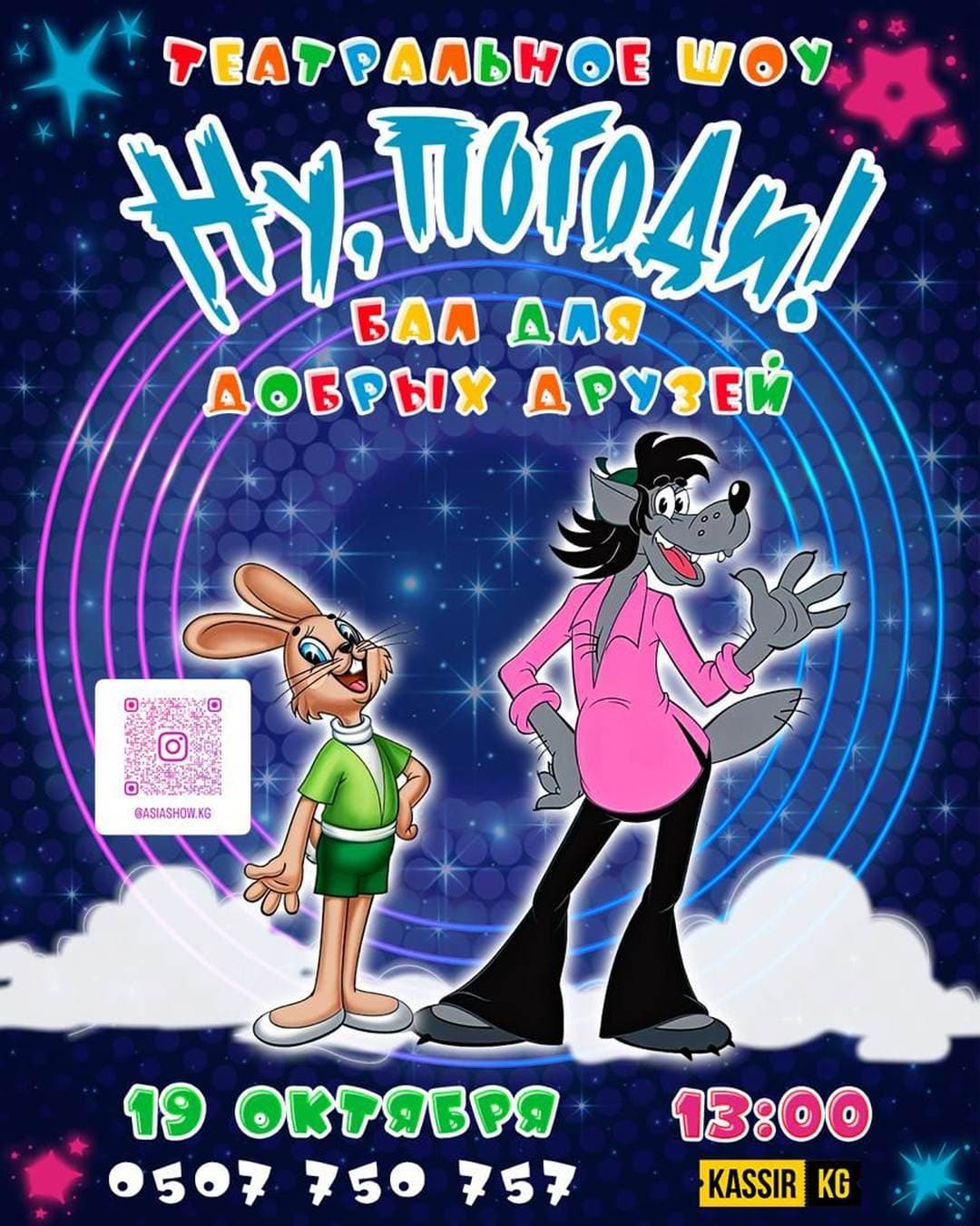 Спектакль "Бал для добрых друзей"