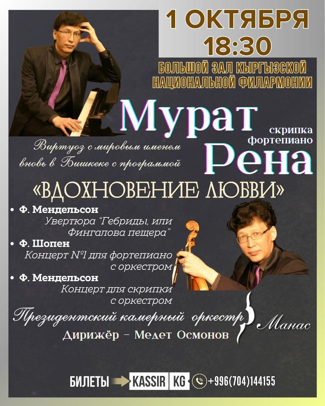 МУРАТ РЕНА «Вдохновение любви»