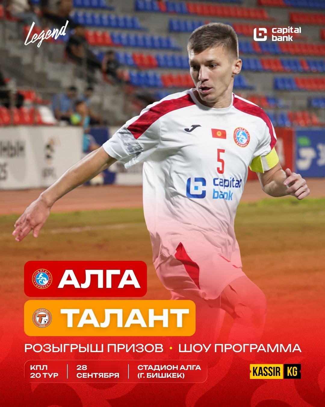 «АЛГА» VS "ТАЛАНТ"