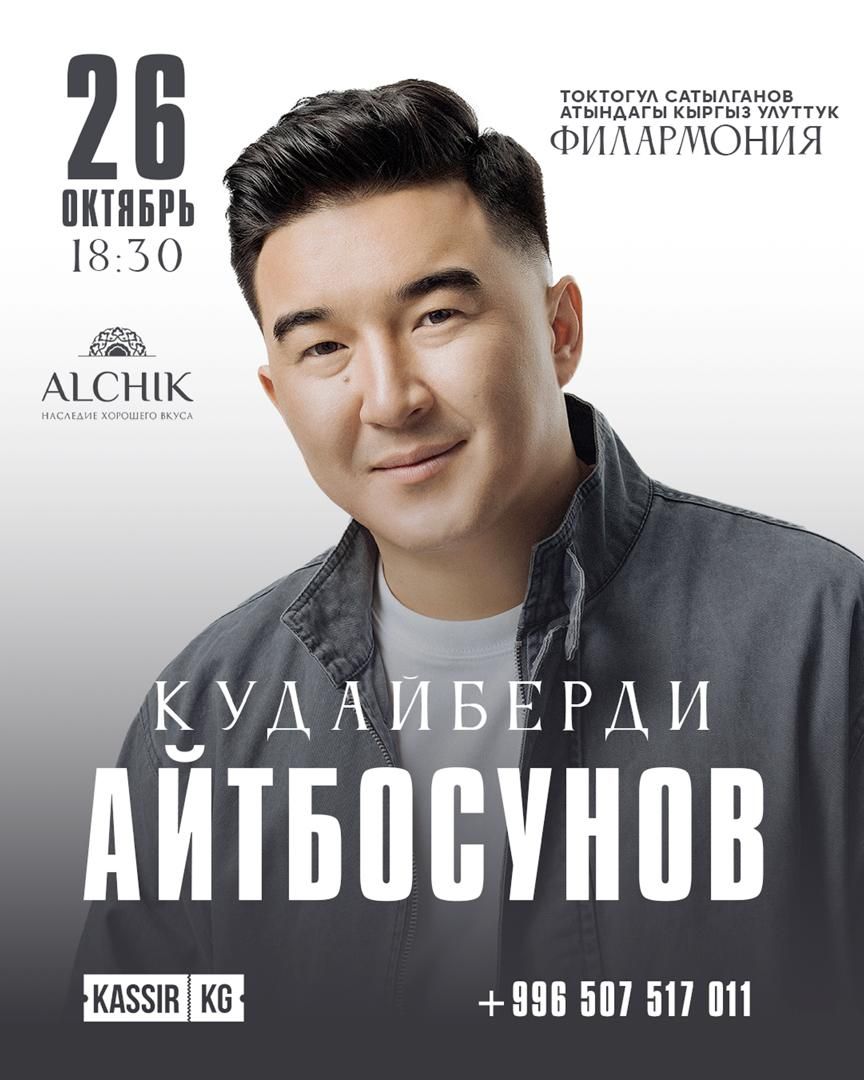 Кудайберди Айтбосунов