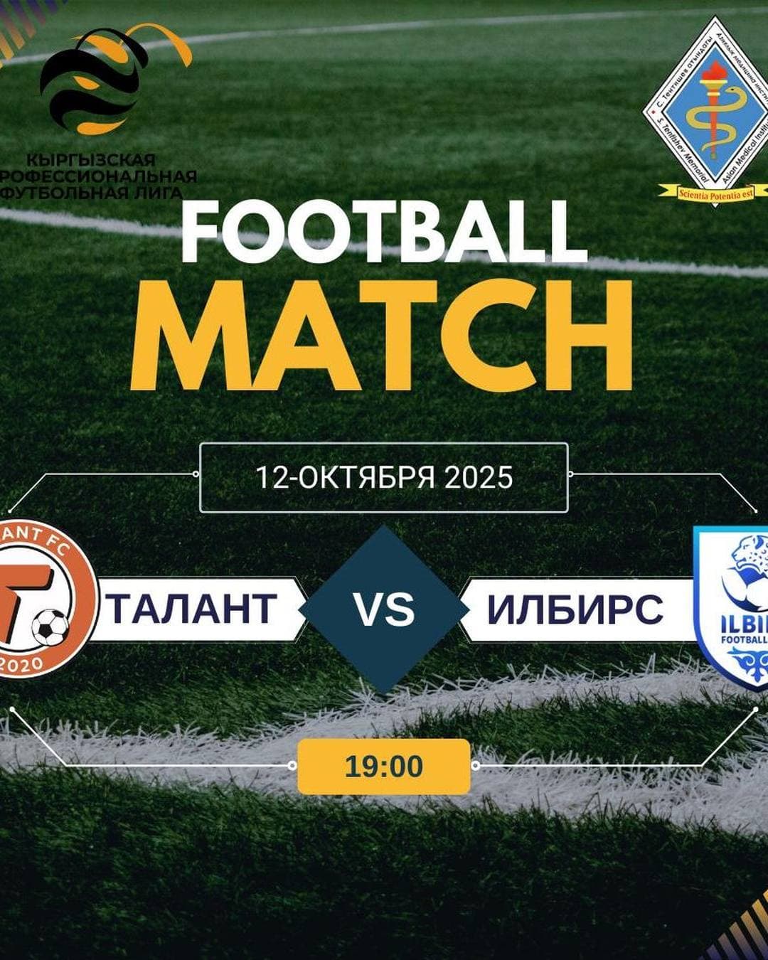 Талант VS Илбирс