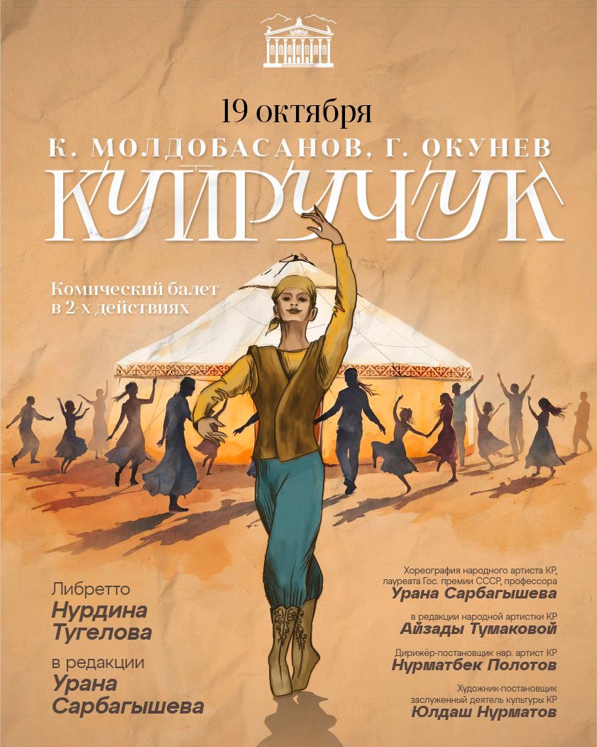 КУЙРУЧУК