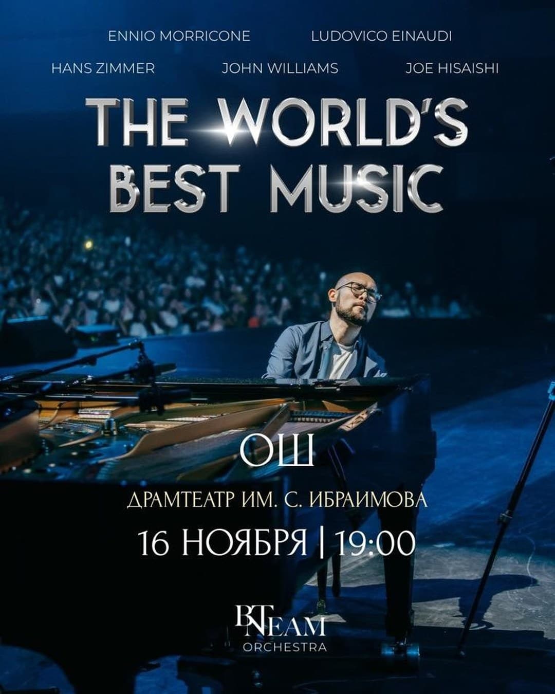 The World’s Best Music Ош