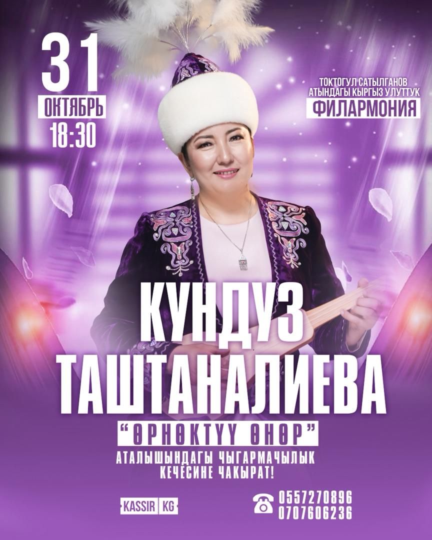 Кундуз Таштаналиева "Өрнөктүү өнөр"