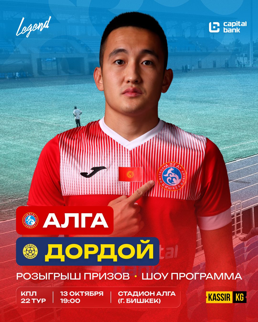 АЛГА VS ДОРДОЙ