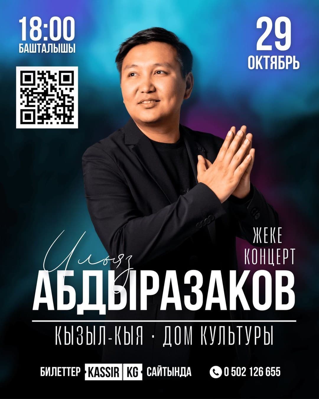 Ильяз Абдыразаков Кызыл-Кыя