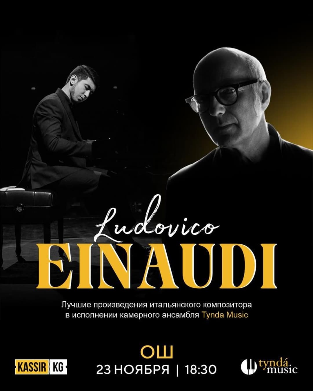 Ludovico Einaudi Ош