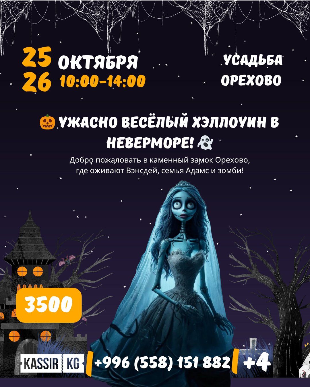УЖАСНО ВЕСЕЛЫЙ ХЭЛЛОУИН В НЕВЕРМОРЕ