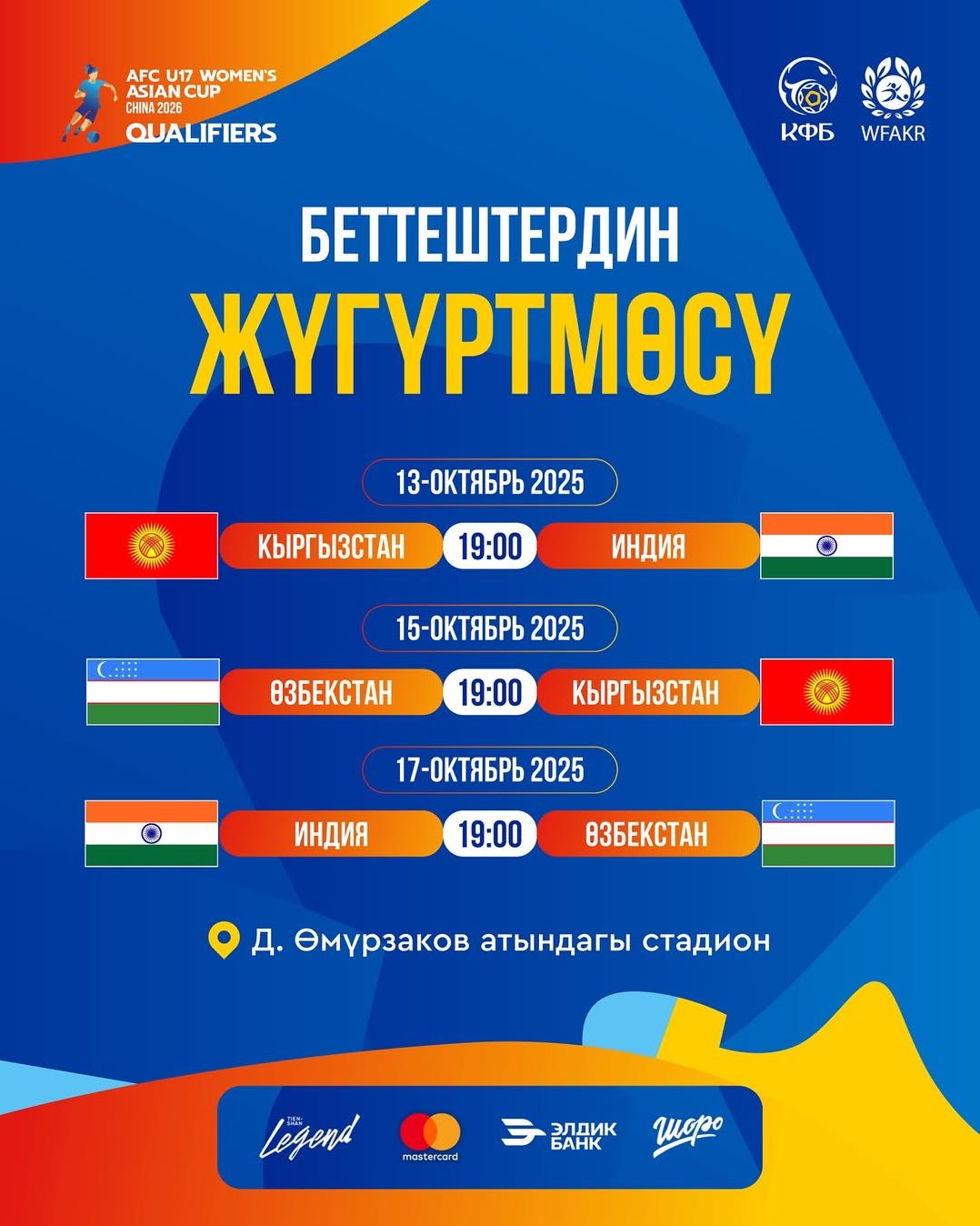 Матч Кыргызстан - Индия