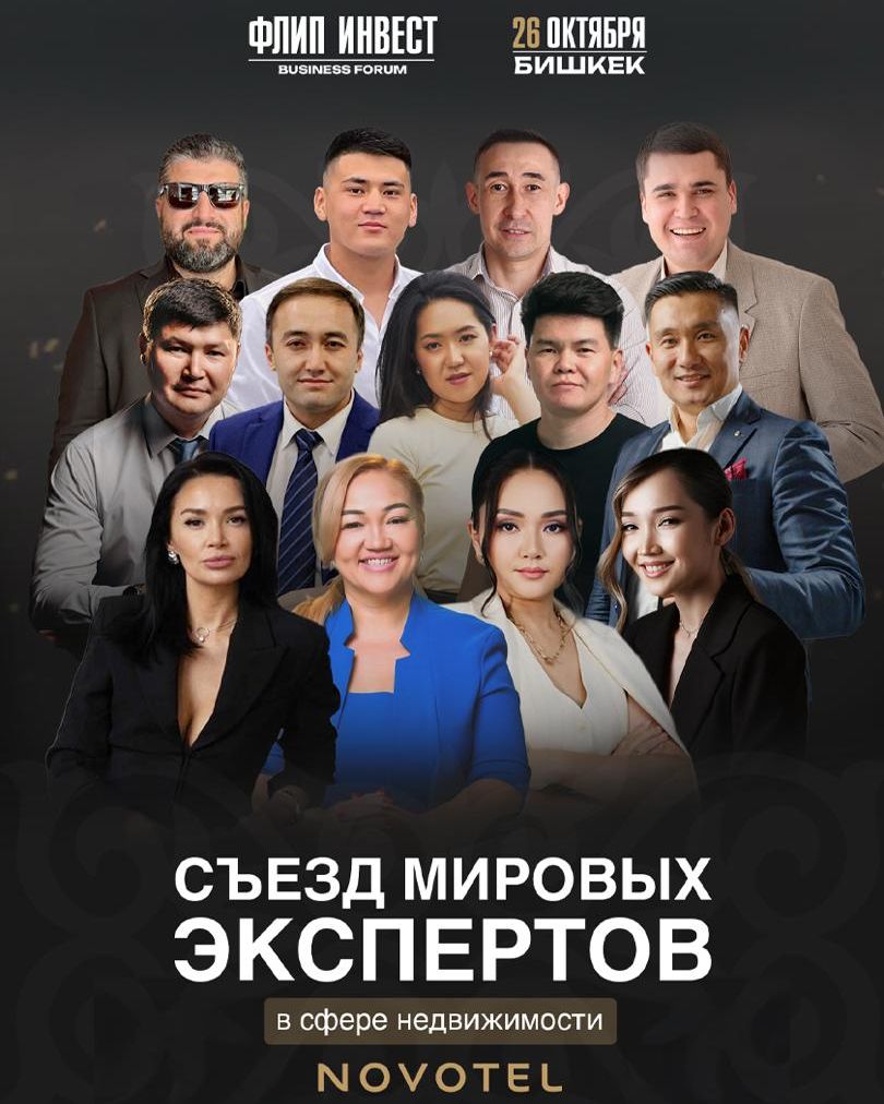 МЕЖДУНАРОДНЫЙ ФОРУМ FLIP INVEST