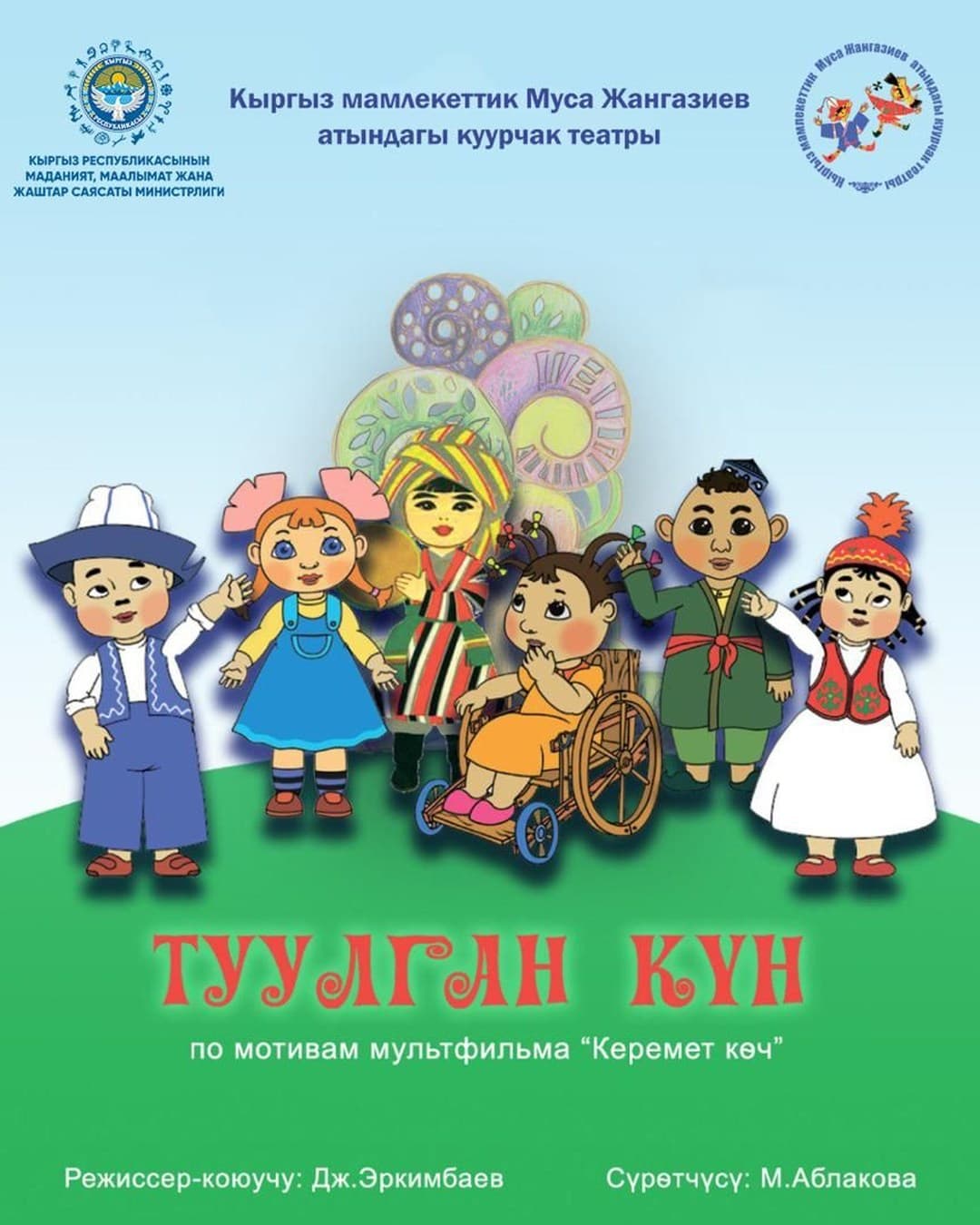 Туулган күн