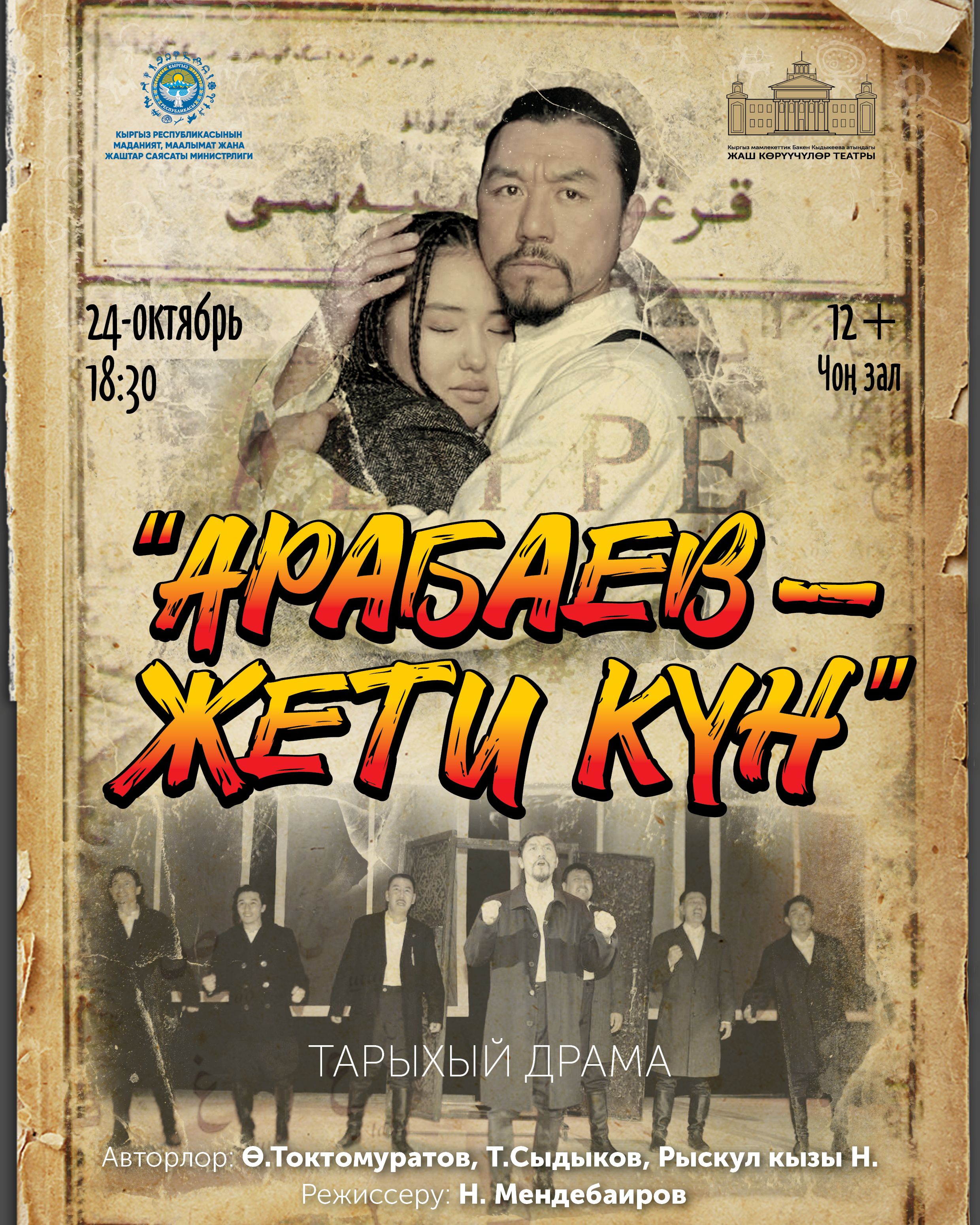 Арабаев-Жети күн