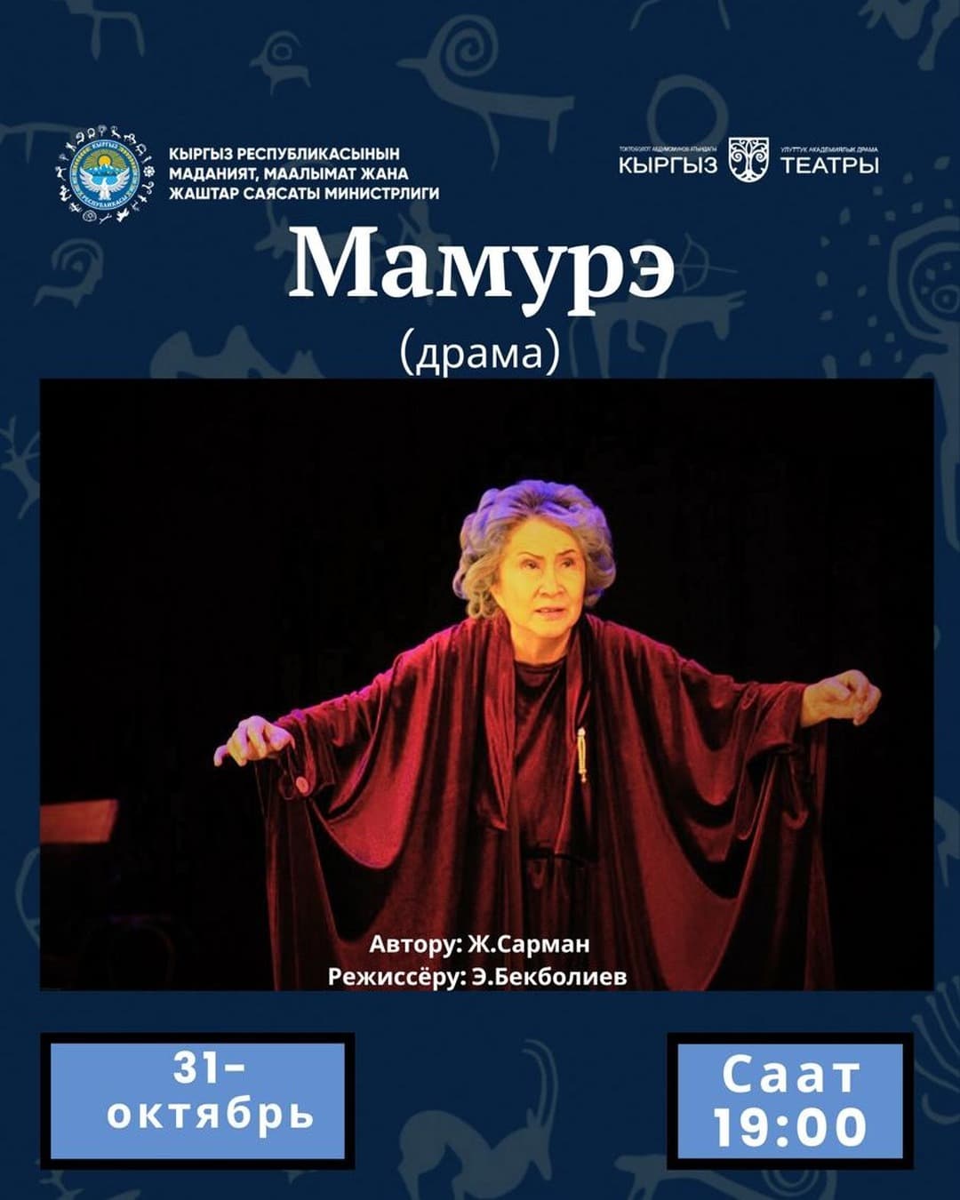 “МАМУРЭ”