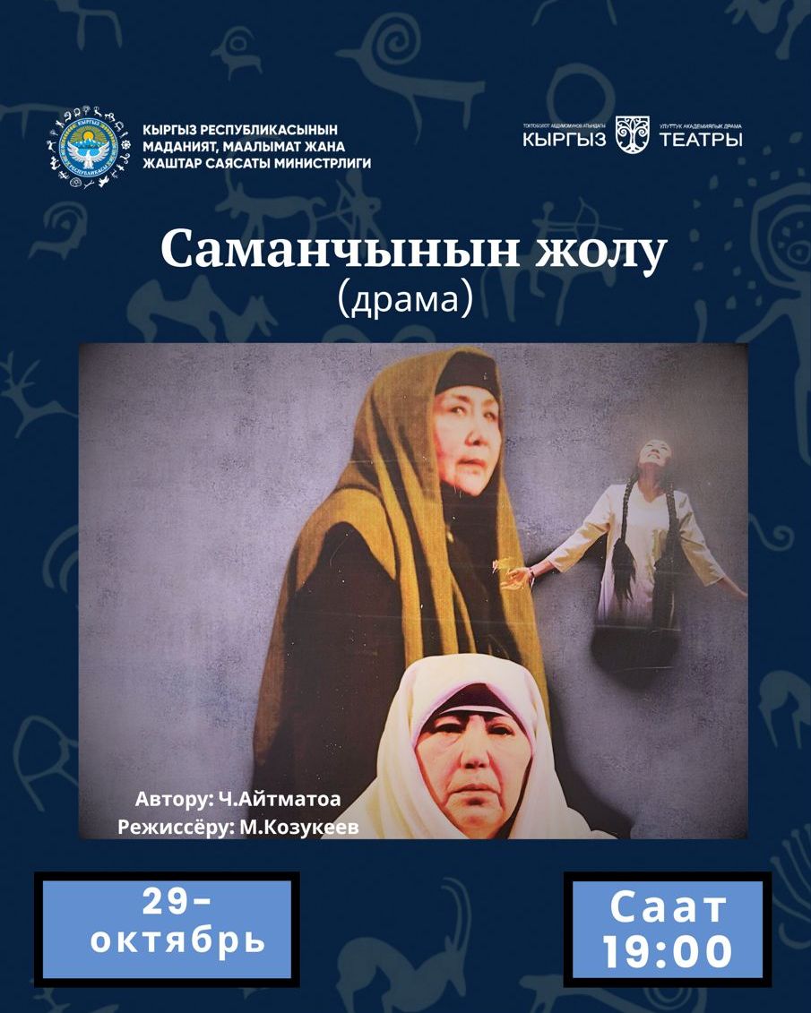 Саманчынын жолу