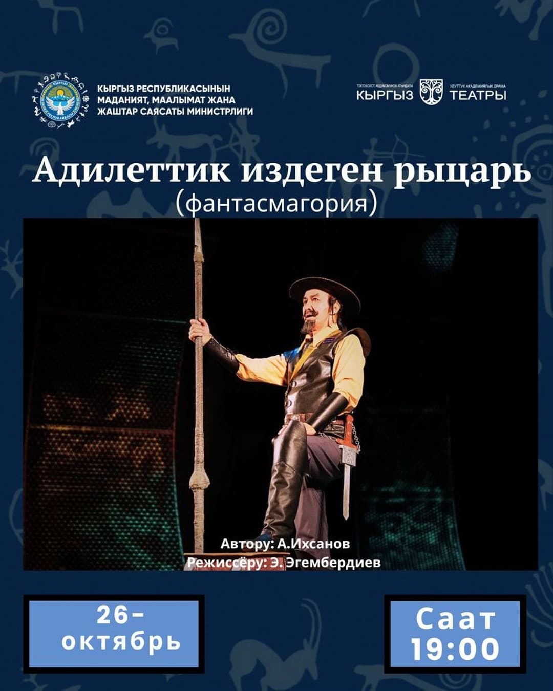 Адилеттик издеген рыцарь!