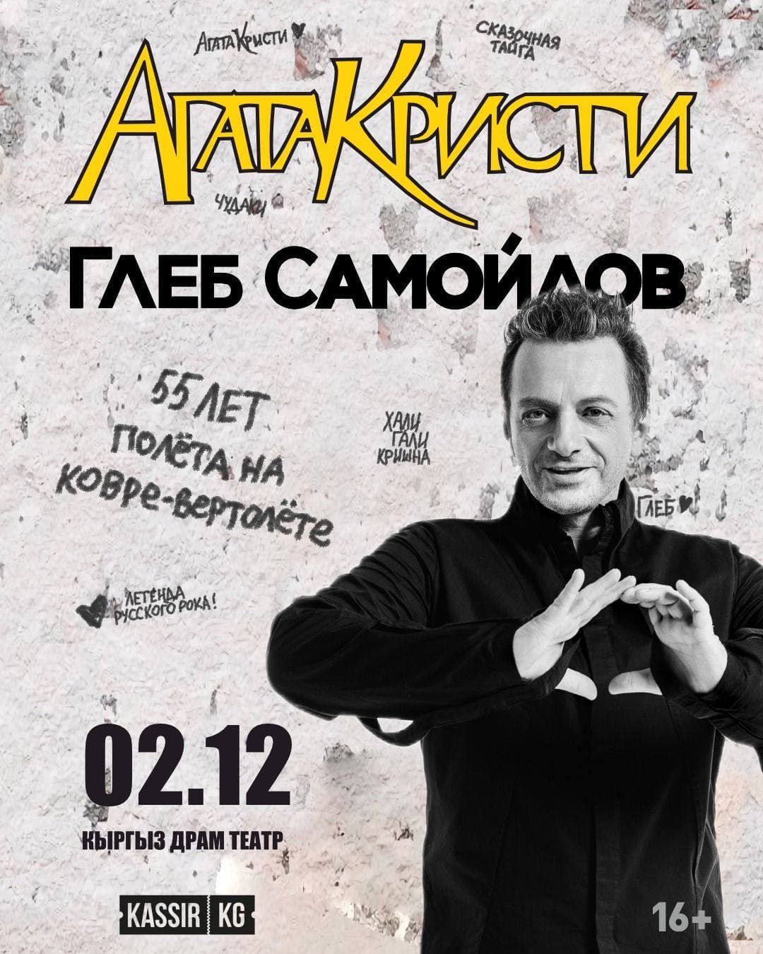 Глеб Самойлов - Юбилейный концерт к 55-летию