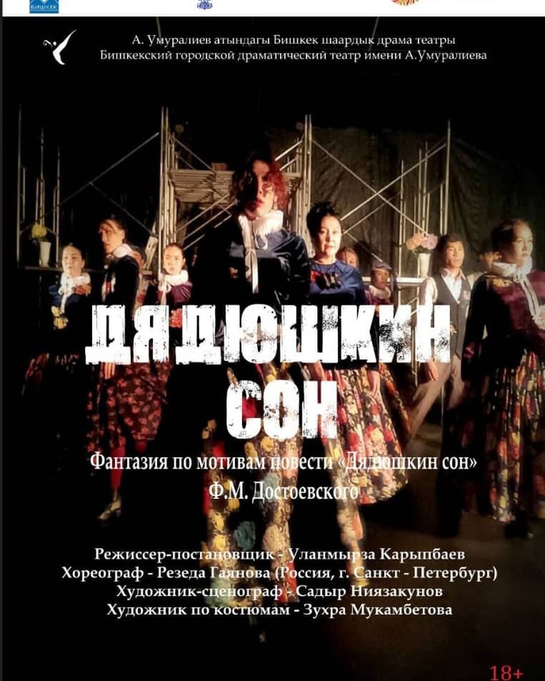 ДЯДЮШКИН СОН