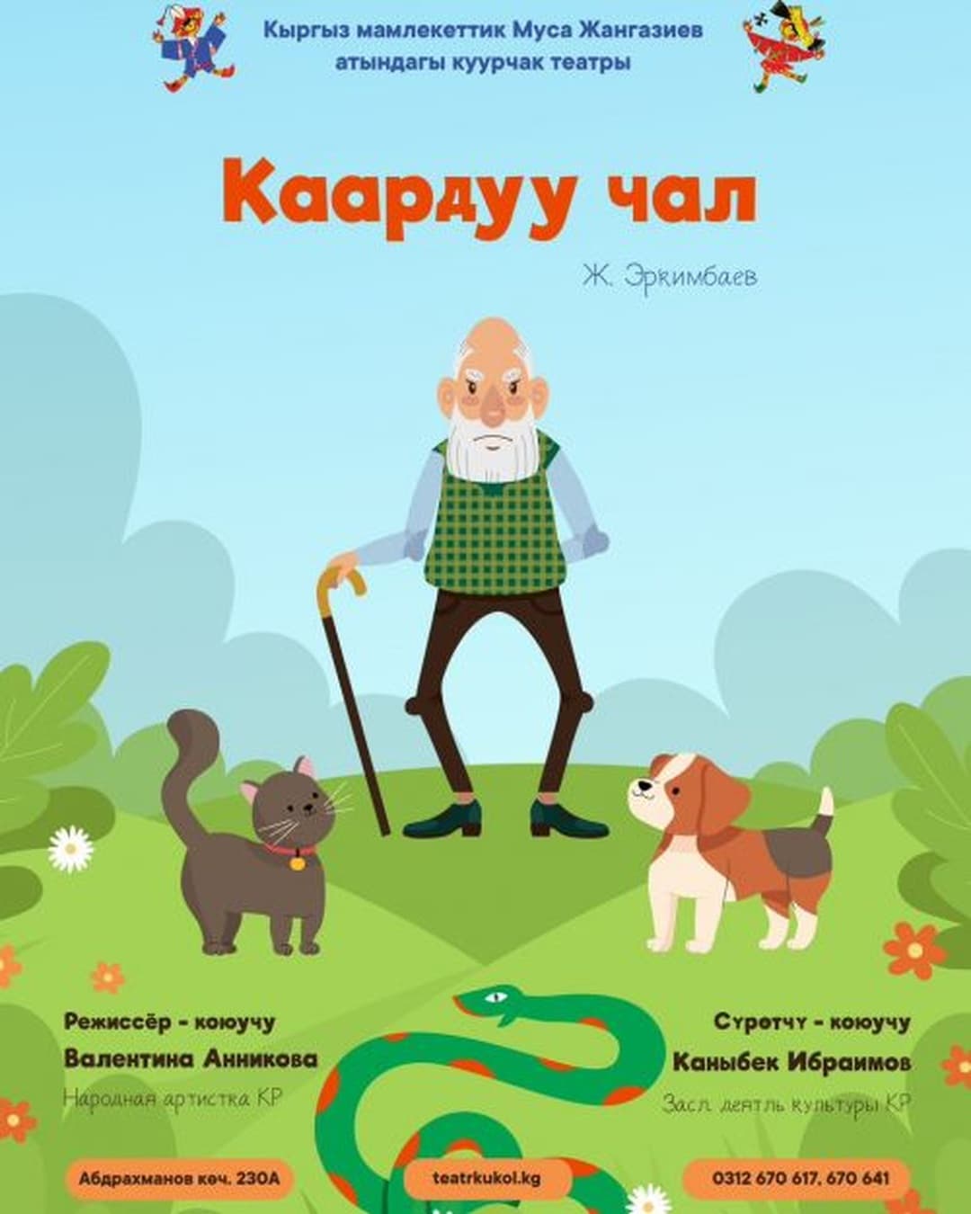 Каардуу чал