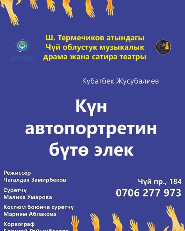 КҮН АВТОПОРТРЕТИН БҮТӨ ЭЛЕК