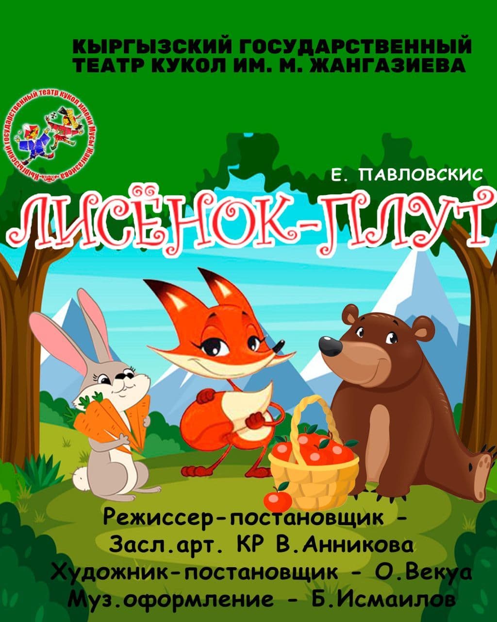 ЛИСЁНОК - ПЛУТ