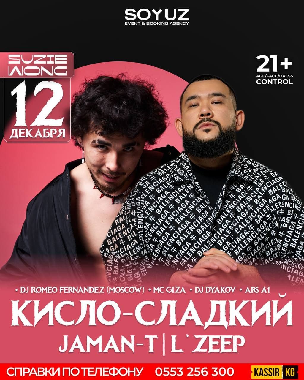 JAMAN-T | КИСЛО СЛАДКИЙ | L'ZEEP