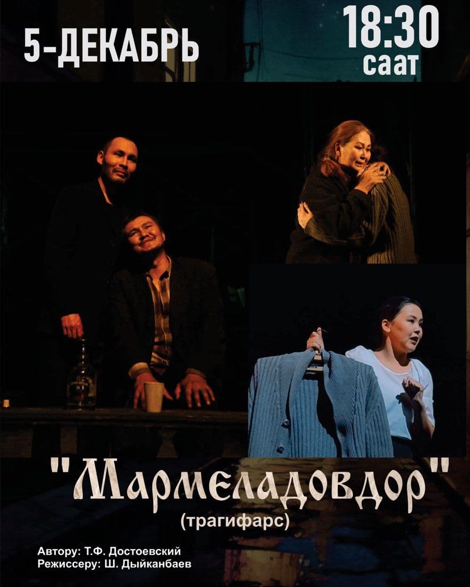 МАРМЕЛАДОВДОР