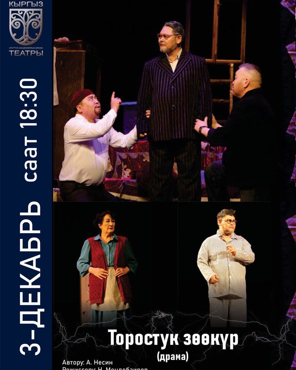 ТОРОСТУК ЗӨӨКҮР