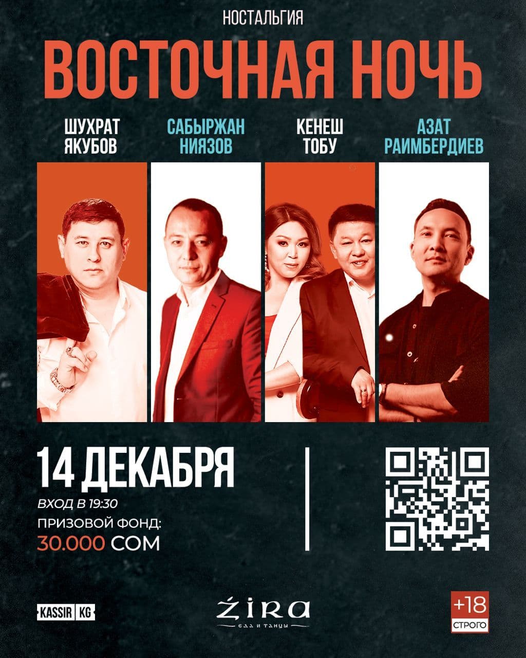 ВОСТОЧНАЯ НОЧЬ
