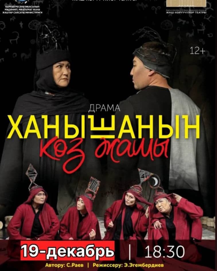 Ханышанын көз жашы